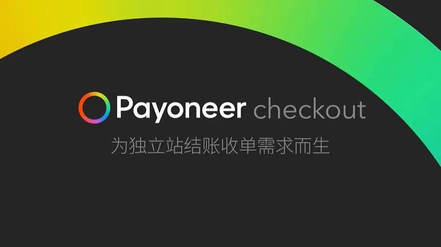 Payoneer派安盈与Stripe达成战略合作,Check